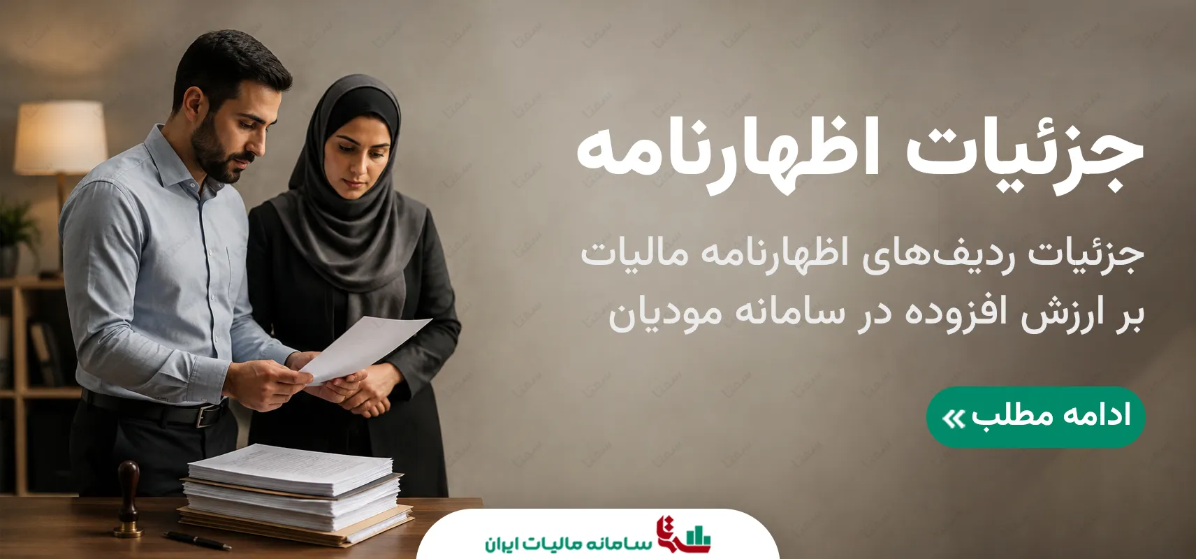 مالیات بر ارزش افزوده | راهنمای دریافت جزئیات اظهارنامه